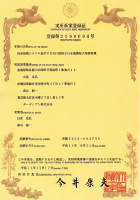 実用新案登録証