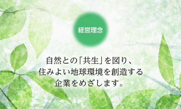 経営理念